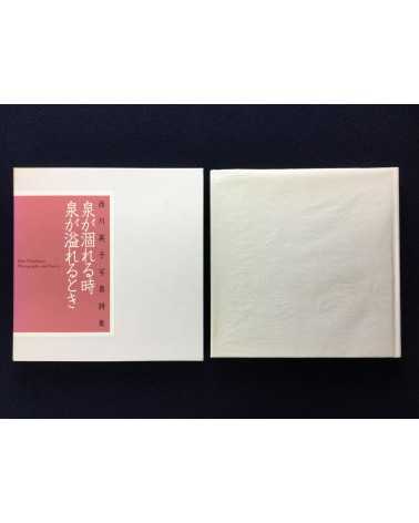 Eiko Nishikawa - Photographs and Poetry - 1999