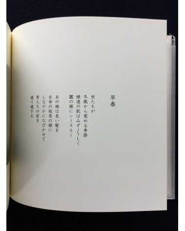 Eiko Nishikawa - Photographs and Poetry - 1999