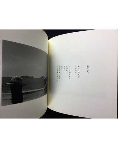 Eiko Nishikawa - Photographs and Poetry - 1999