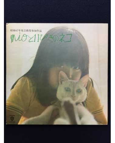 Mio Hani - Mio to 11 Piki no Neko - 1972