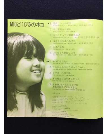 Mio Hani - Mio to 11 Piki no Neko - 1972