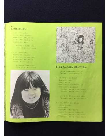 Mio Hani - Mio to 11 Piki no Neko - 1972