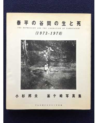 Kunio Kosugi - The Depression and the Liberation of Kamagasaki 1973-1978 - 1978