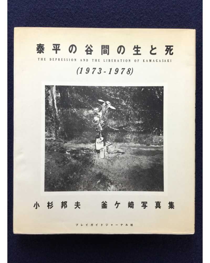 Kunio Kosugi - The Depression and the Liberation of Kamagasaki 1973-1978 - 1978