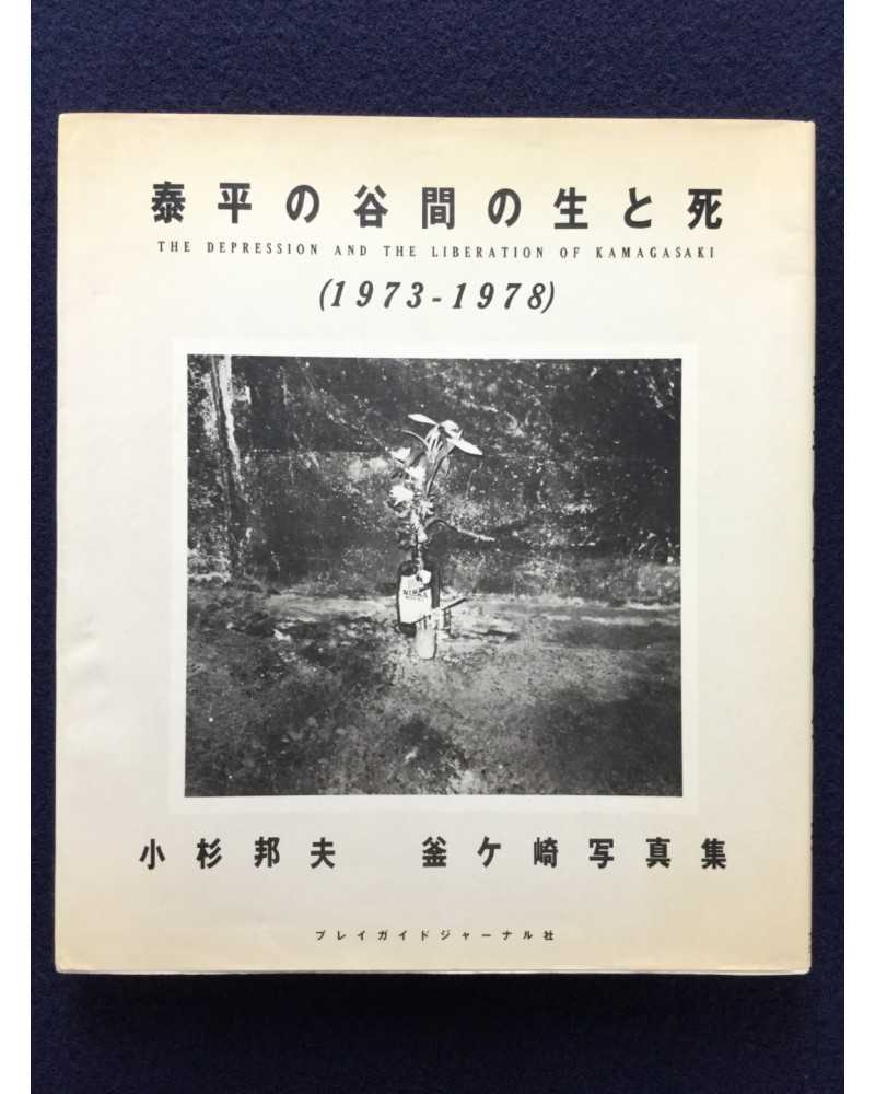 Kunio Kosugi - The Depression and the Liberation of Kamagasaki 1973-1978 - 1978