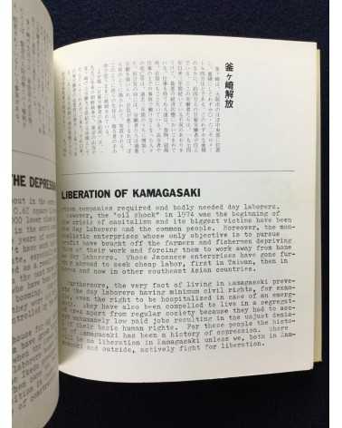 Kunio Kosugi - The Depression and the Liberation of Kamagasaki 1973-1978 - 1978