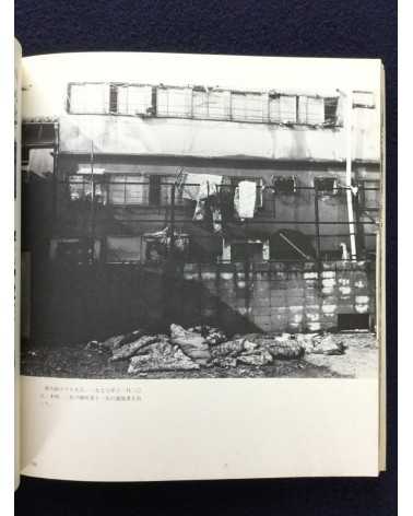 Kunio Kosugi - The Depression and the Liberation of Kamagasaki 1973-1978 - 1978