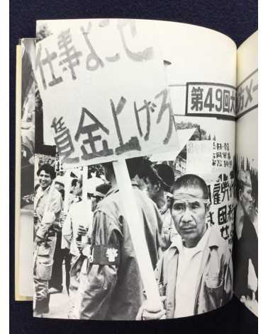 Kunio Kosugi - The Depression and the Liberation of Kamagasaki 1973-1978 - 1978