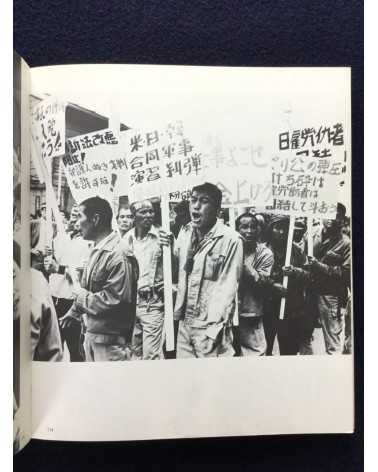 Kunio Kosugi - The Depression and the Liberation of Kamagasaki 1973-1978 - 1978