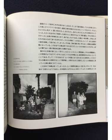 Tetsushi Yuzaki - Ohgami Island, Families Remembered - 1992