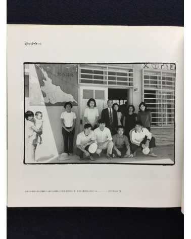 Tetsushi Yuzaki - Ohgami Island, Families Remembered - 1992