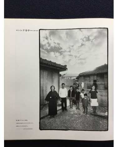 Tetsushi Yuzaki - Ohgami Island, Families Remembered - 1992