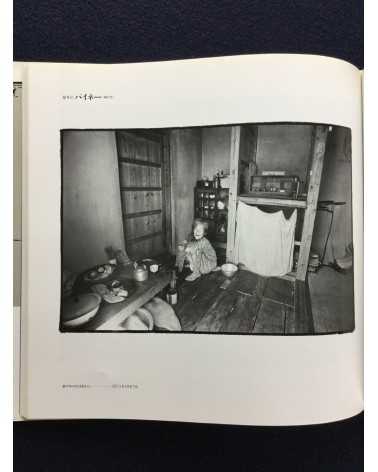 Tetsushi Yuzaki - Ohgami Island, Families Remembered - 1992