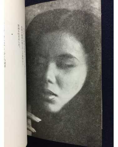 Yasukazu Fujimori & Shunji Okura - The 15 year old abnormal - 1960