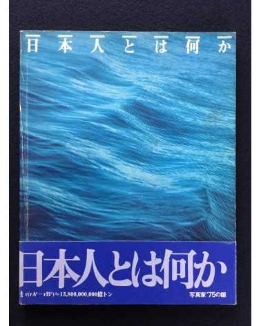 Nihonjin to wa nanika - Shashinka '75 no me - 1975