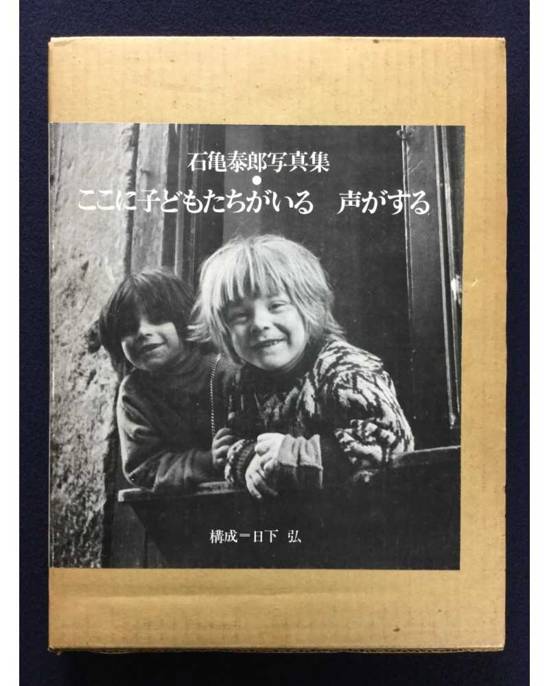 Yasuo Ishigame - Here are Children and their Voices - 1971