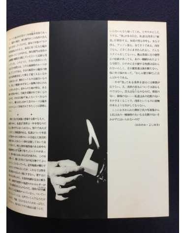 Ryo Oshida - The age of Asakusa - 1978