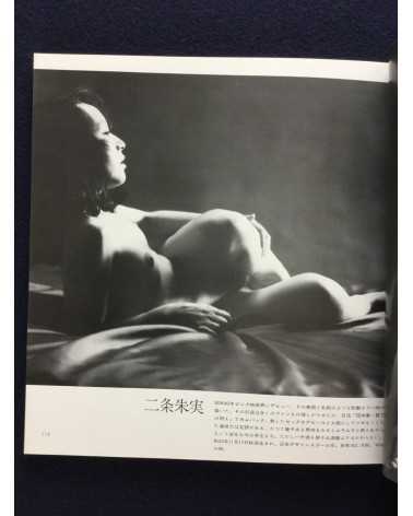 Yorokobi no sanka - Pleasure of the senses - 1974