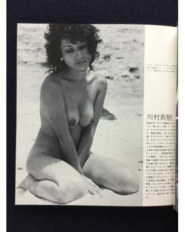 Yorokobi no sanka - Pleasure of the senses - 1974