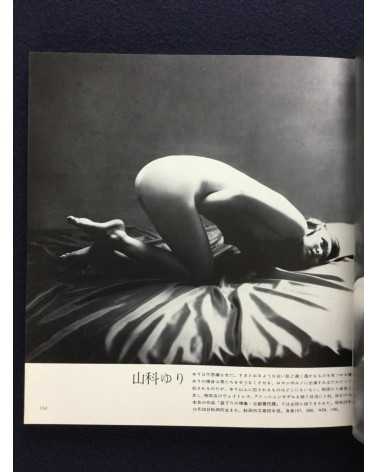 Yorokobi no sanka - Pleasure of the senses - 1974