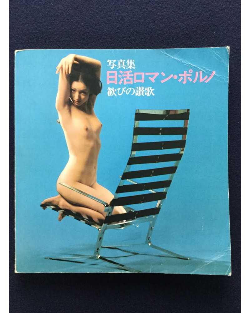 Yorokobi no sanka - Nikkatsu Roman Porno - 1973
