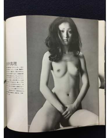 Yorokobi no sanka - Nikkatsu Roman Porno - 1973