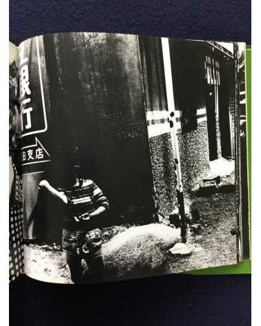 Daido Moriyama - Japan, A Photo Theater II, Sonorama Photography Anthology Vol.7 - 1978