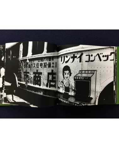 Daido Moriyama - Japan, A Photo Theater II, Sonorama Photography Anthology Vol.7 - 1978