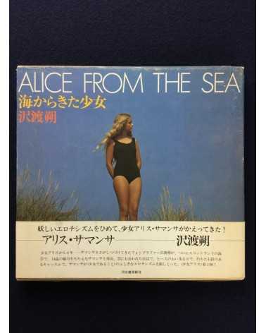 Hajime Sawatari - Alice From The Sea - 1979