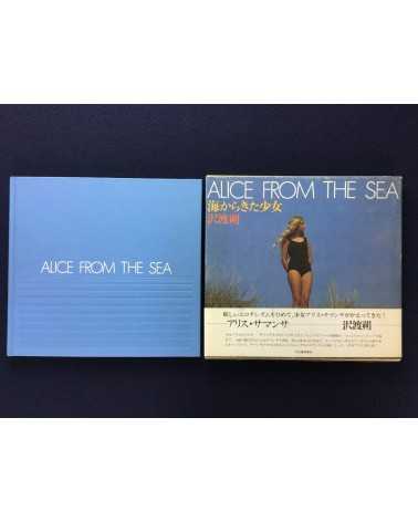 Hajime Sawatari - Alice From The Sea - 1979