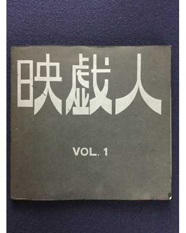 Eigijin - Vol.1 - 1973