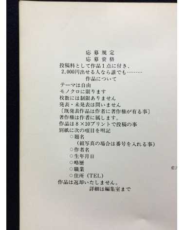 Eigijin - Vol.1 - 1973