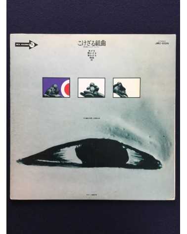 Miho Kei & Jazz Eleven - Kokezaru Kumikyoku - 1971
