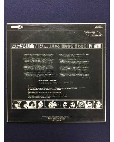 Miho Kei & Jazz Eleven - Kokezaru Kumikyoku - 1971