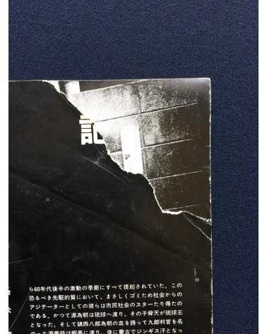 Daido Moriyama - Record n°2 (Kiroku) - 1972