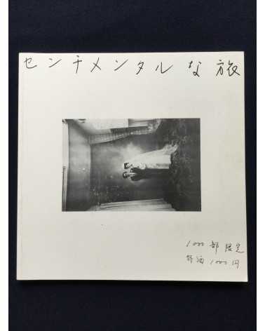 Daido Moriyama, Nobuyoshi Araki, Takuma Nakahira... - The Japanese Box - 2001