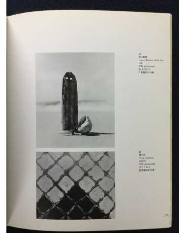Avant-garde Photographers in Fukuoka - 1988
