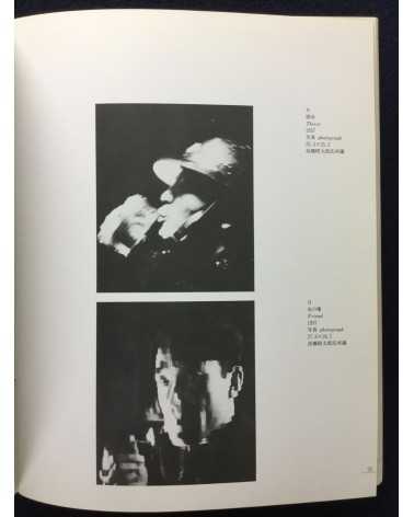 Avant-garde Photographers in Fukuoka - 1988