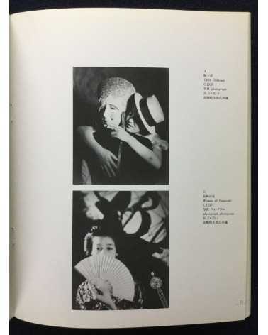 Avant-garde Photographers in Fukuoka - 1988