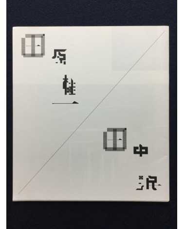 Keiichi Tahara - In Joshibi - 2016