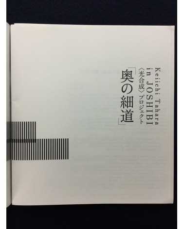 Keiichi Tahara - In Joshibi - 2016