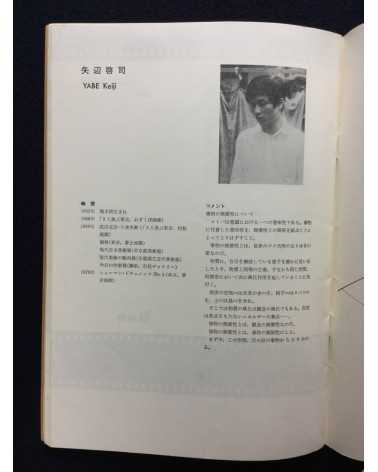 Aspects of new japanese Art, 8 august 1970 - 1970