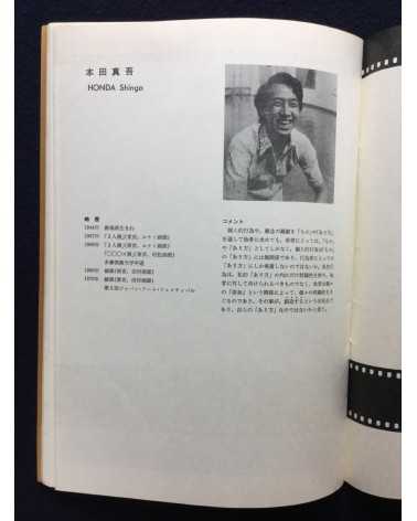 Aspects of new japanese Art, 8 august 1970 - 1970