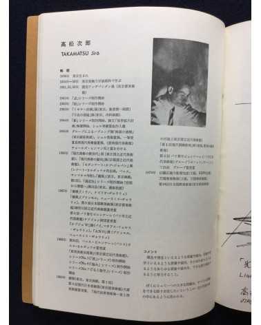 Aspects of new japanese Art, 8 august 1970 - 1970