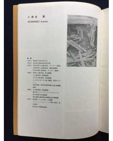 Aspects of new japanese Art, 8 august 1970 - 1970