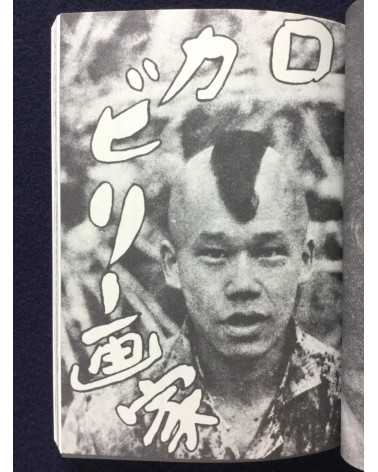 Ushio Shinohara - Avant-garde Road - 2006