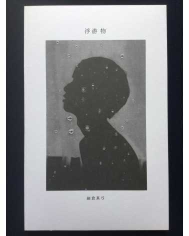 Mayumi Hosokura - Floaters - 2014