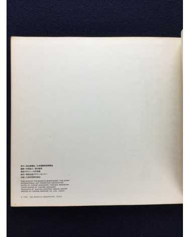 The 10th Japan International Art Exhibition - 1970