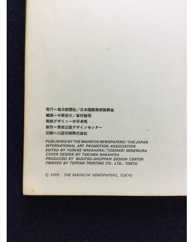 The 10th Japan International Art Exhibition - 1970