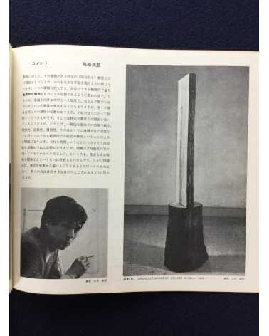 The 10th Japan International Art Exhibition - 1970